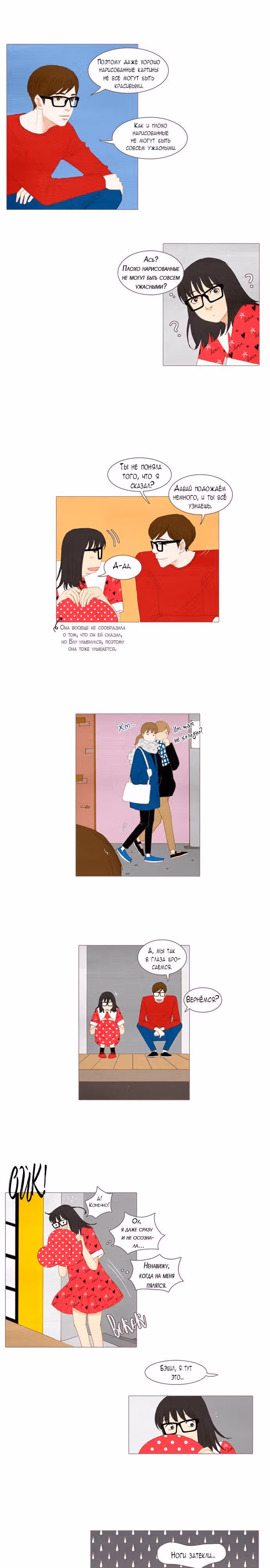 Прикоснуться к душе — Том 1 · Глава 24, страница 6