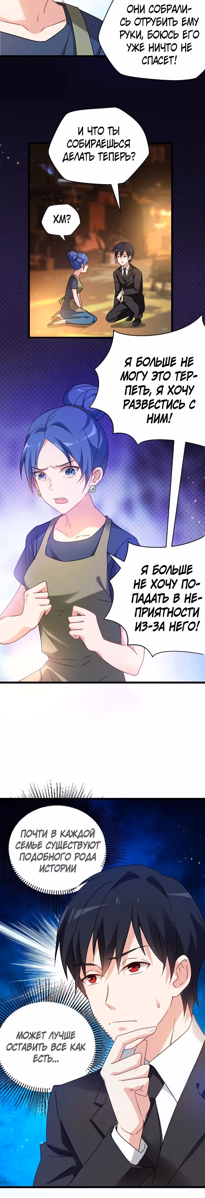 Возьму в жены школьный цветок — Том 2 · Глава 36, страница 6