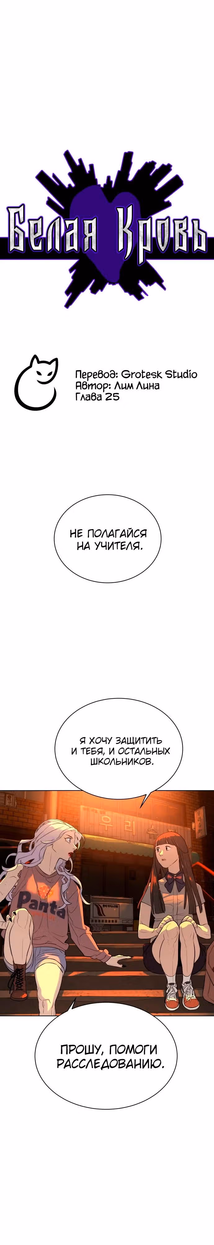 Белая кровь — Том 1 · Глава 25, страница 2