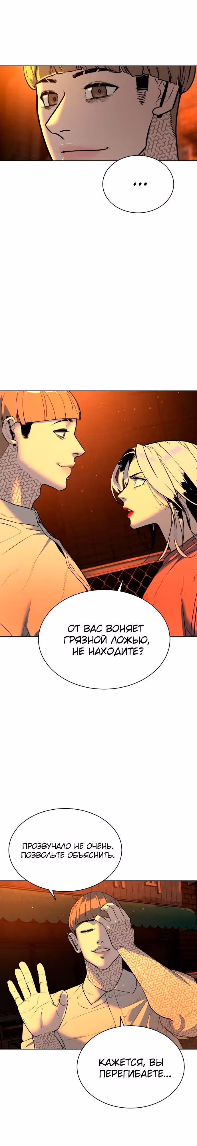 Белая кровь — Том 1 · Глава 25, страница 13