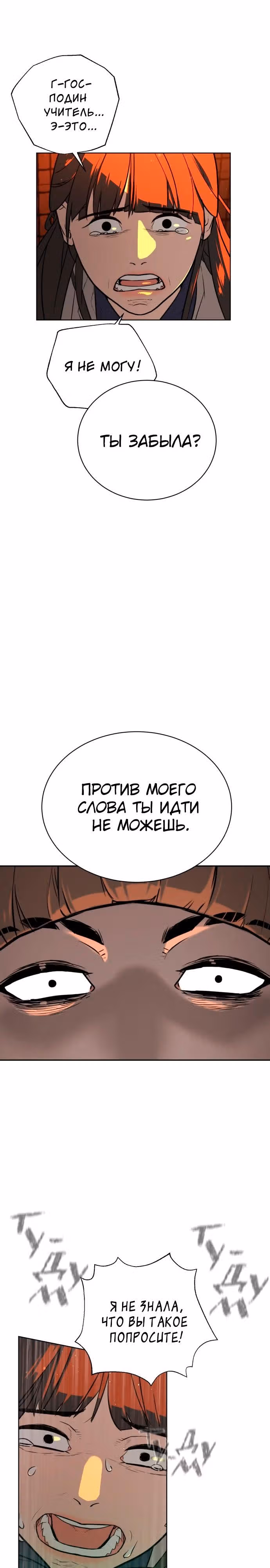 Белая кровь — Том 1 · Глава 25, страница 17