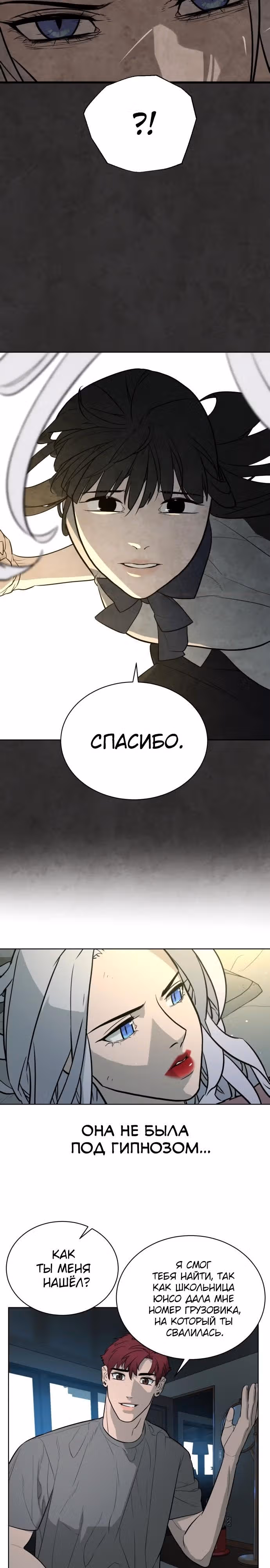 Белая кровь — Том 1 · Глава 25, страница 35