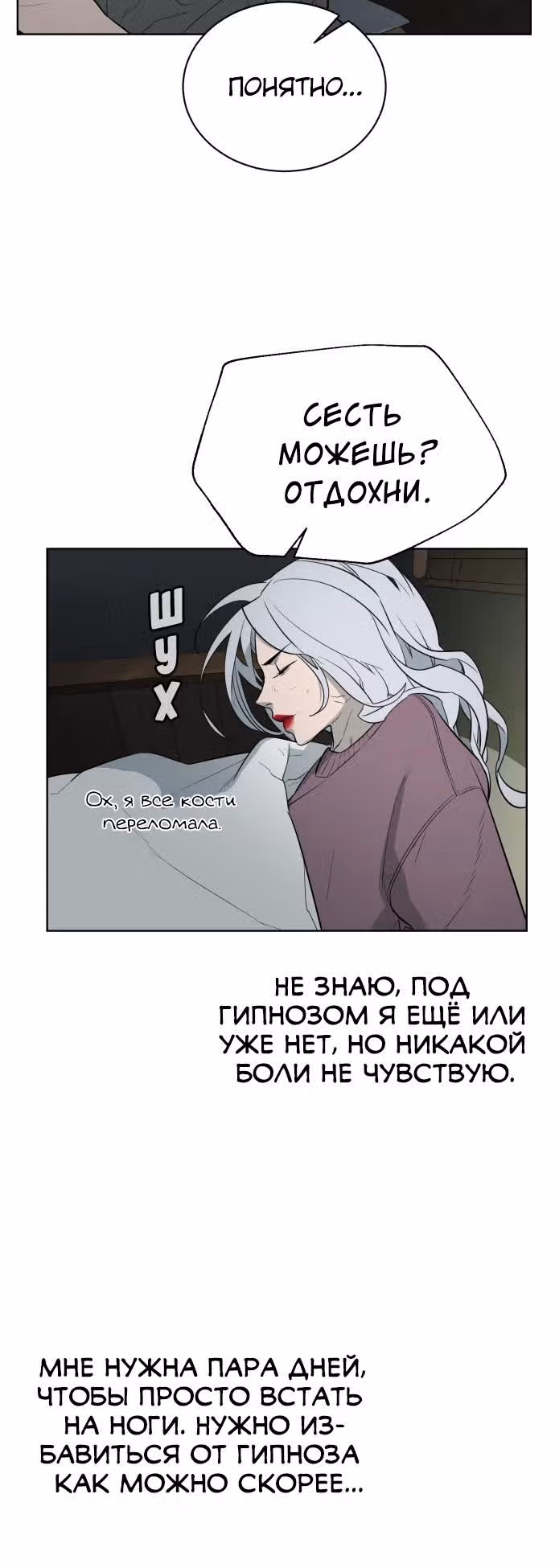 Белая кровь — Том 1 · Глава 25, страница 36