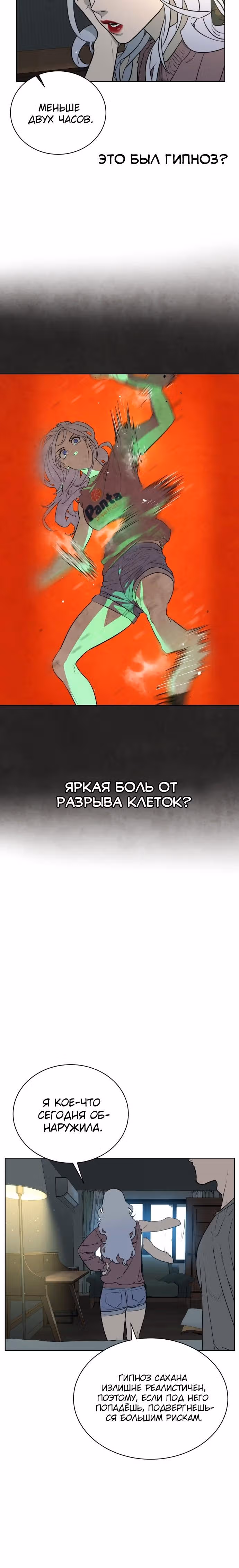 Белая кровь — Том 1 · Глава 25, страница 38