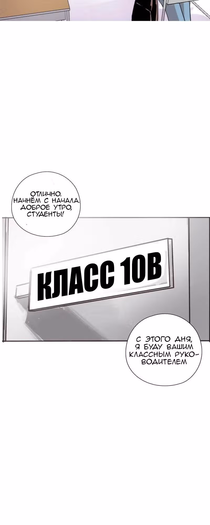 Банановый Король — Том 1 · Глава 2, страница 8