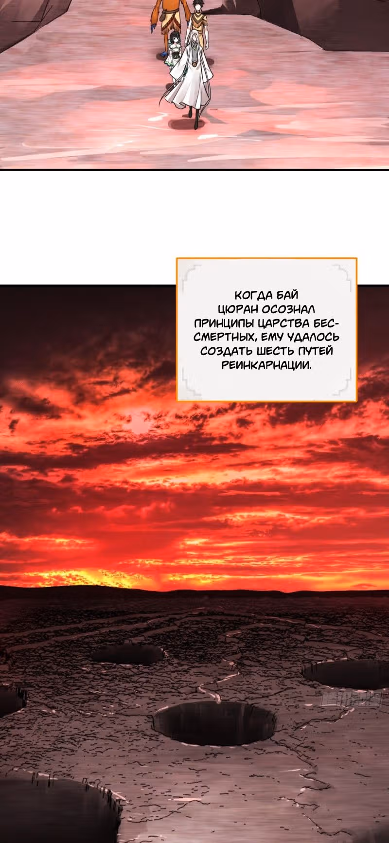 3000 лет практики Ци — Том 1 · Глава 174, страница 2