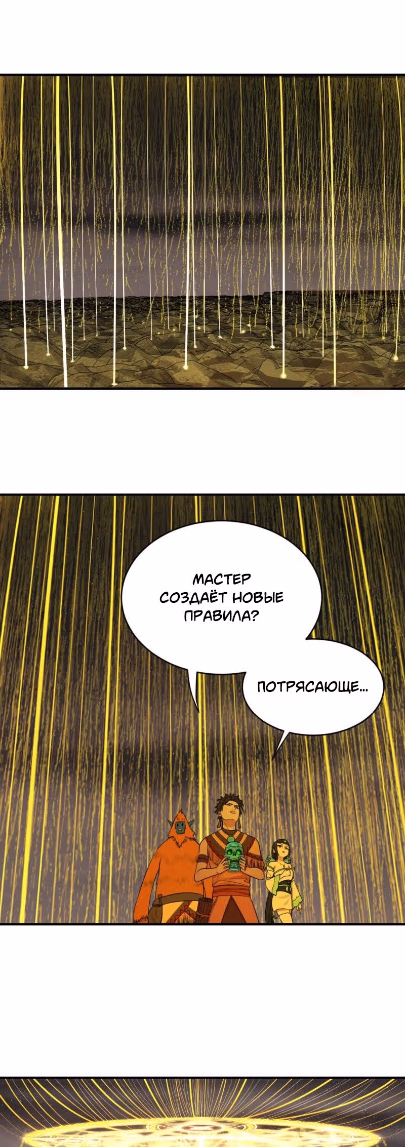 3000 лет практики Ци — Том 1 · Глава 174, страница 14
