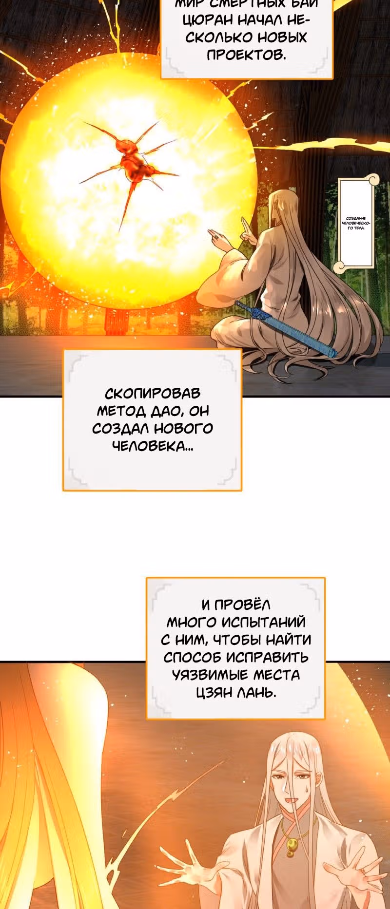 3000 лет практики Ци — Том 1 · Глава 174, страница 30
