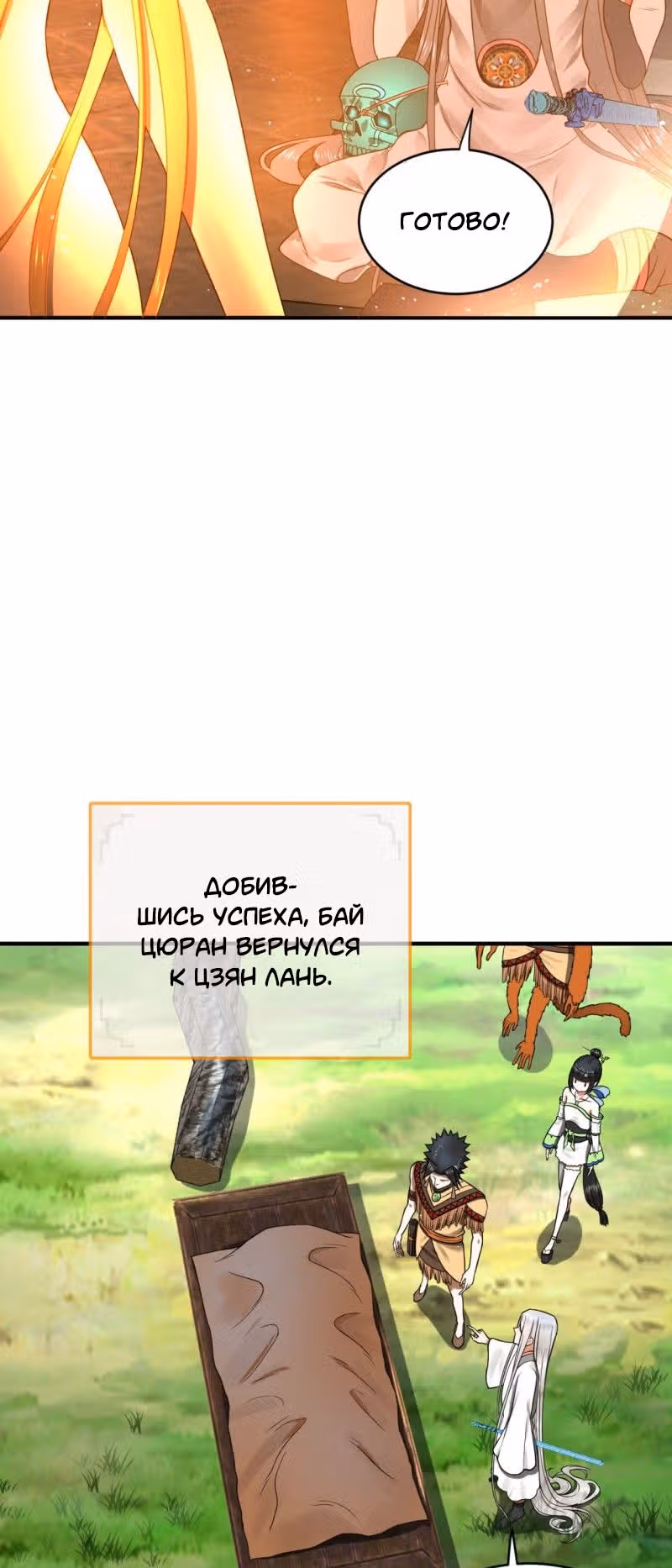 3000 лет практики Ци — Том 1 · Глава 174, страница 31
