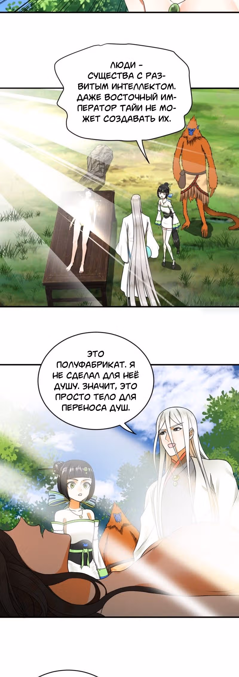 3000 лет практики Ци — Том 1 · Глава 174, страница 37