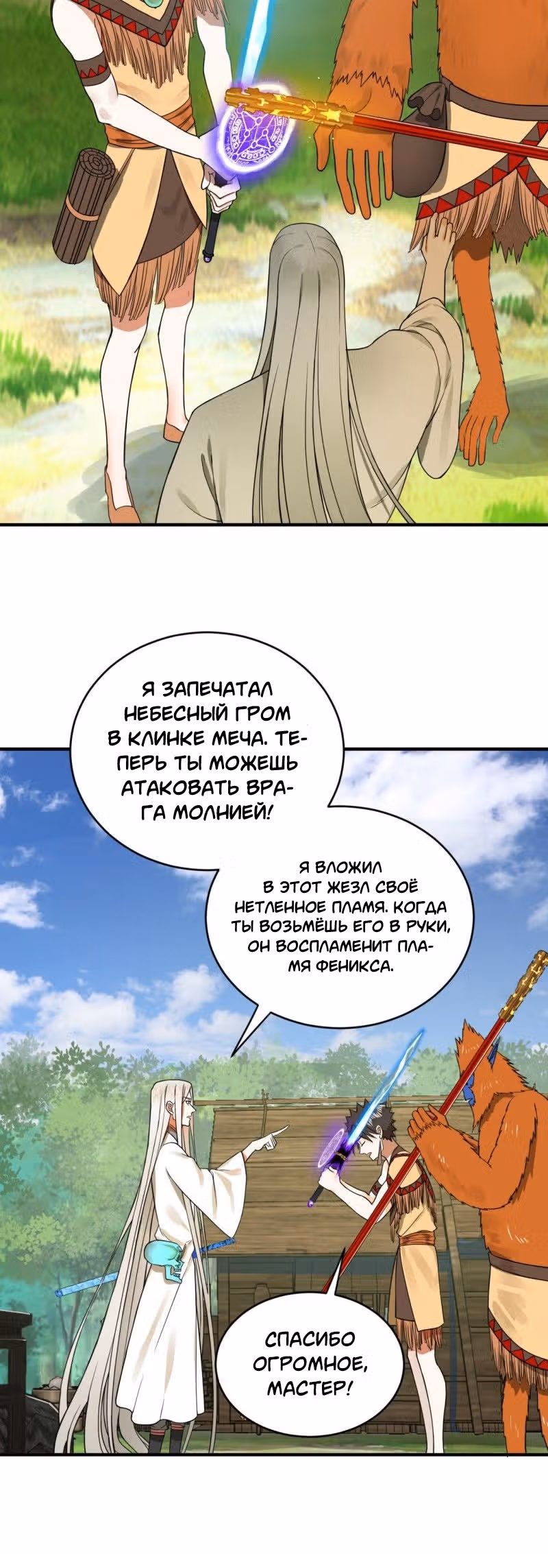 3000 лет практики Ци — Том 1 · Глава 174, страница 40