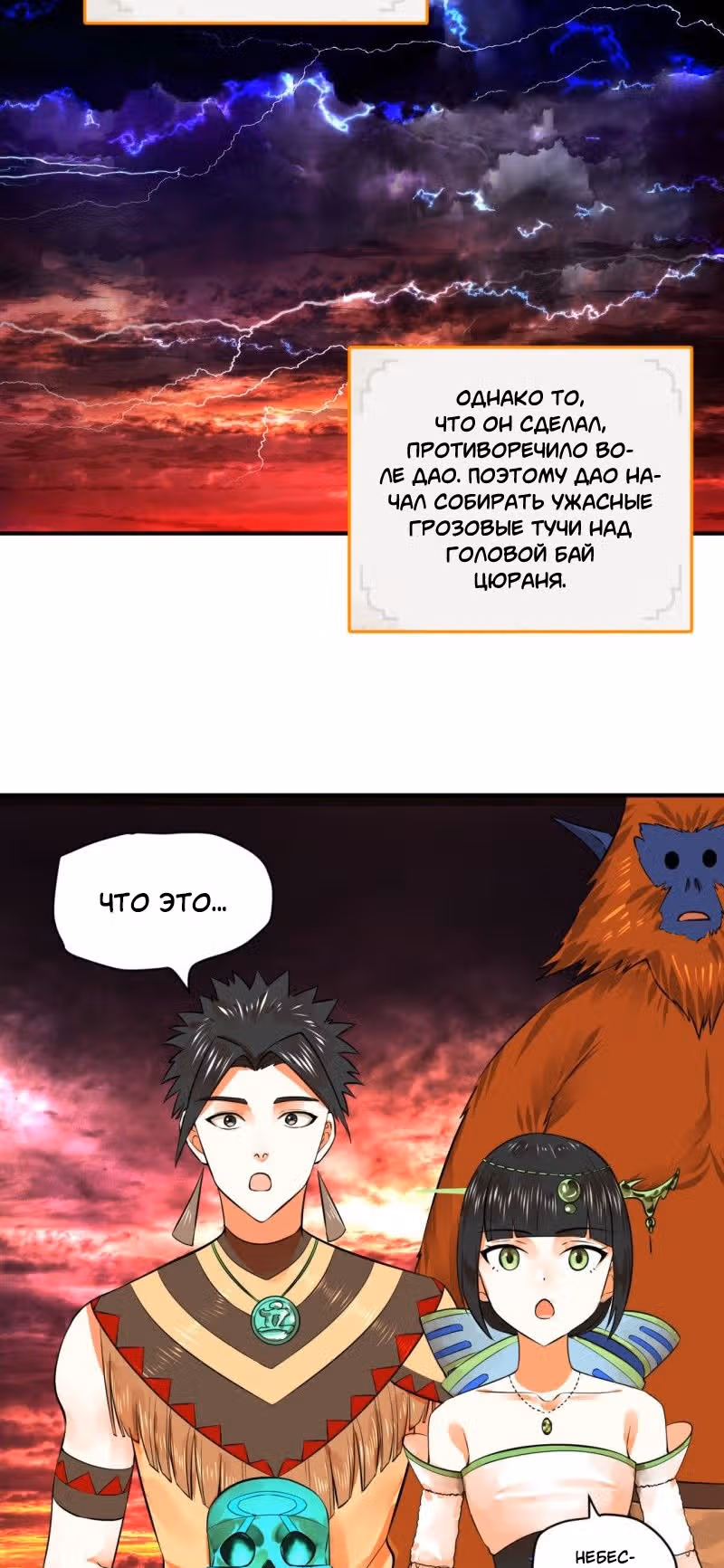 3000 лет практики Ци — Том 1 · Глава 174, страница 5