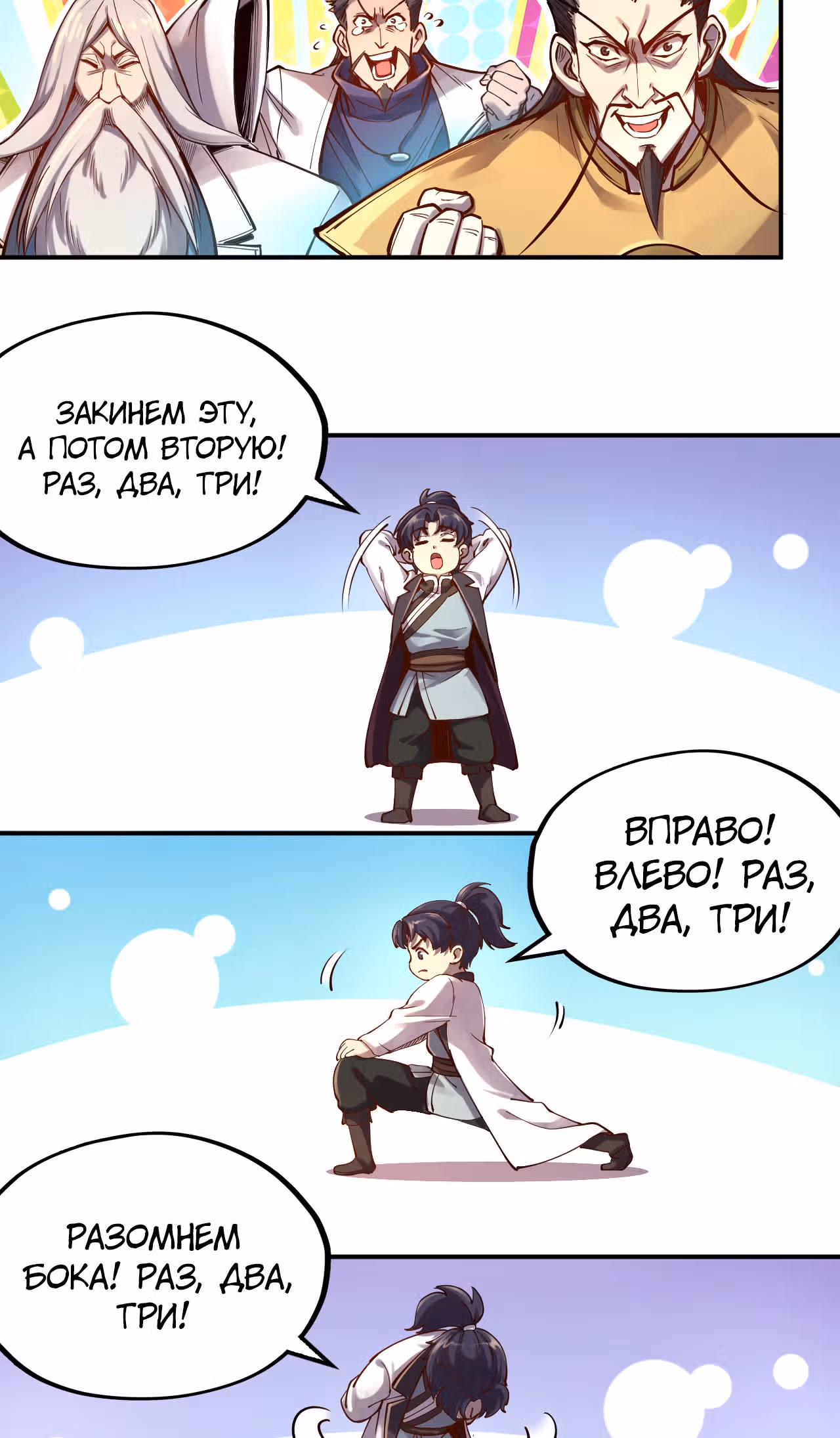 Сильнейший во все времена — Том 1 · Глава 111, страница 36