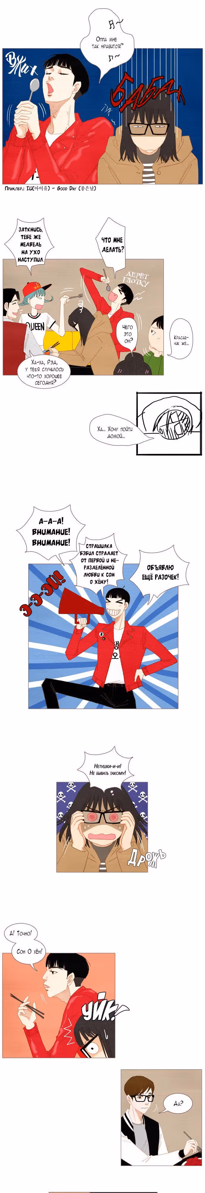 Прикоснуться к душе — Том 1 · Глава 25, страница 10