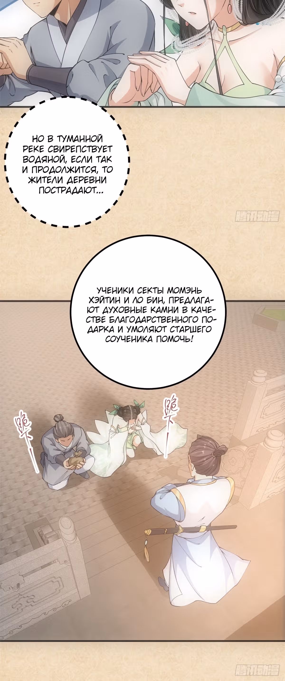 Мастер низшего уровня — Том 1 · Глава 55, страница 6