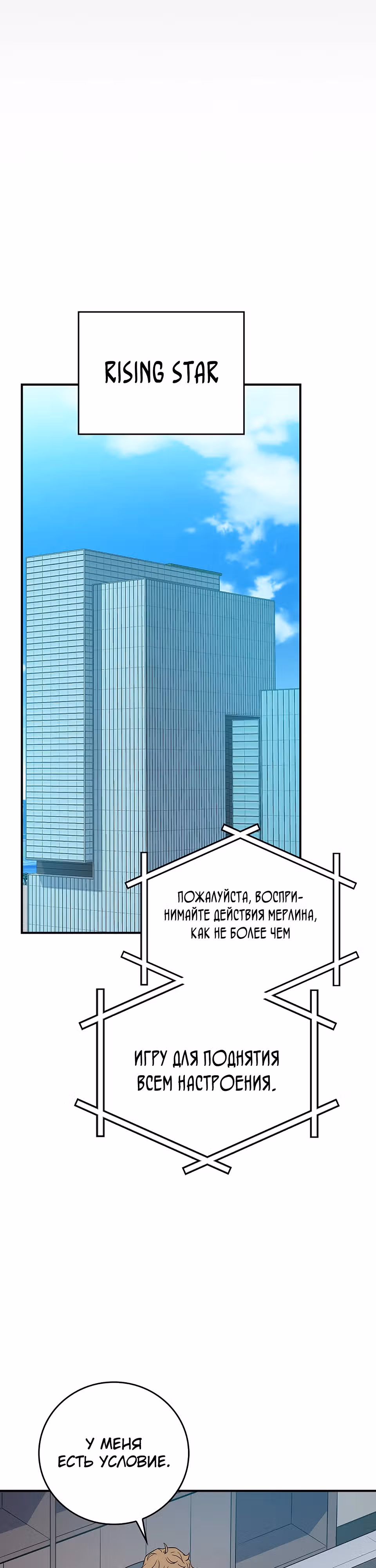 Великий маг в прямом эфире — Том 3 · Глава 100, страница 32
