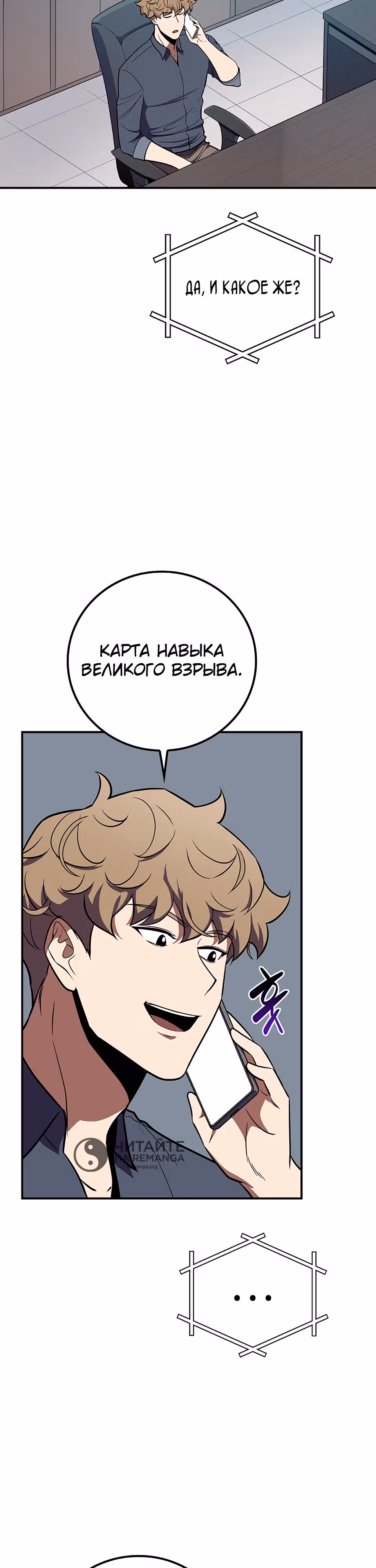 Великий маг в прямом эфире — Том 3 · Глава 100, страница 33