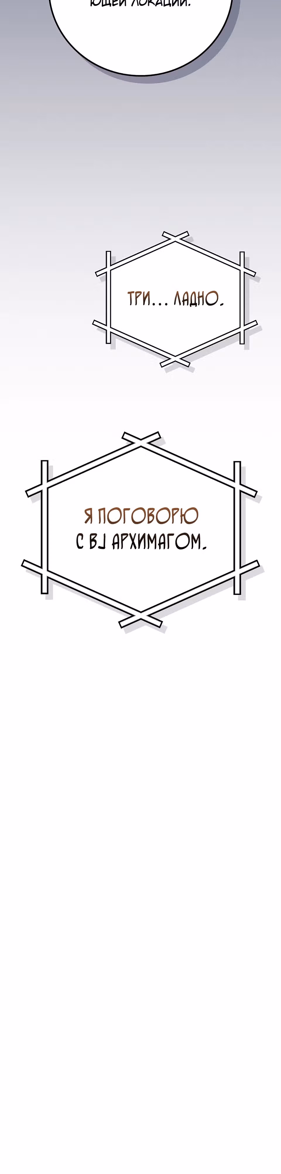 Великий маг в прямом эфире — Том 3 · Глава 100, страница 38