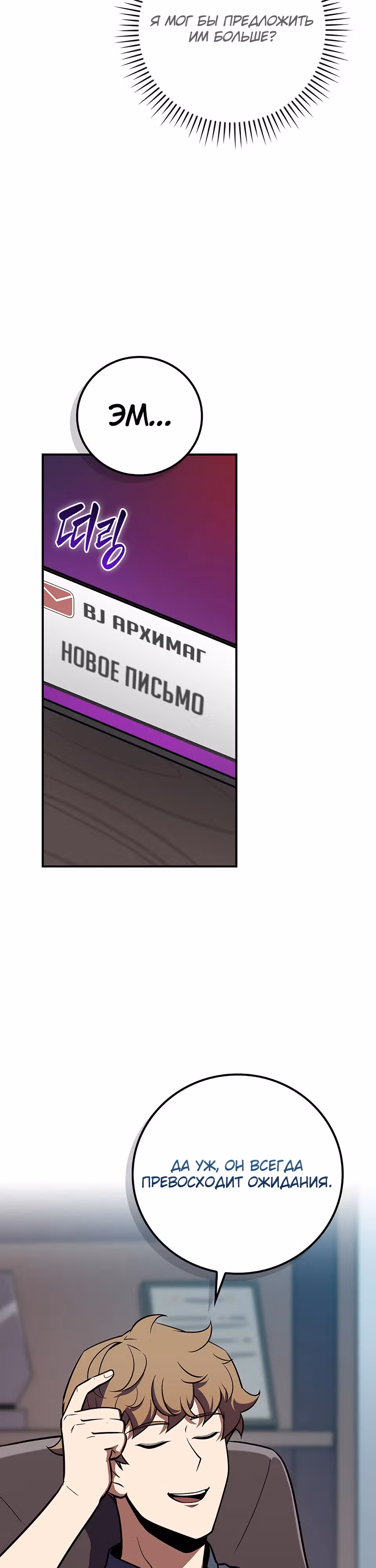 Великий маг в прямом эфире — Том 3 · Глава 100, страница 44