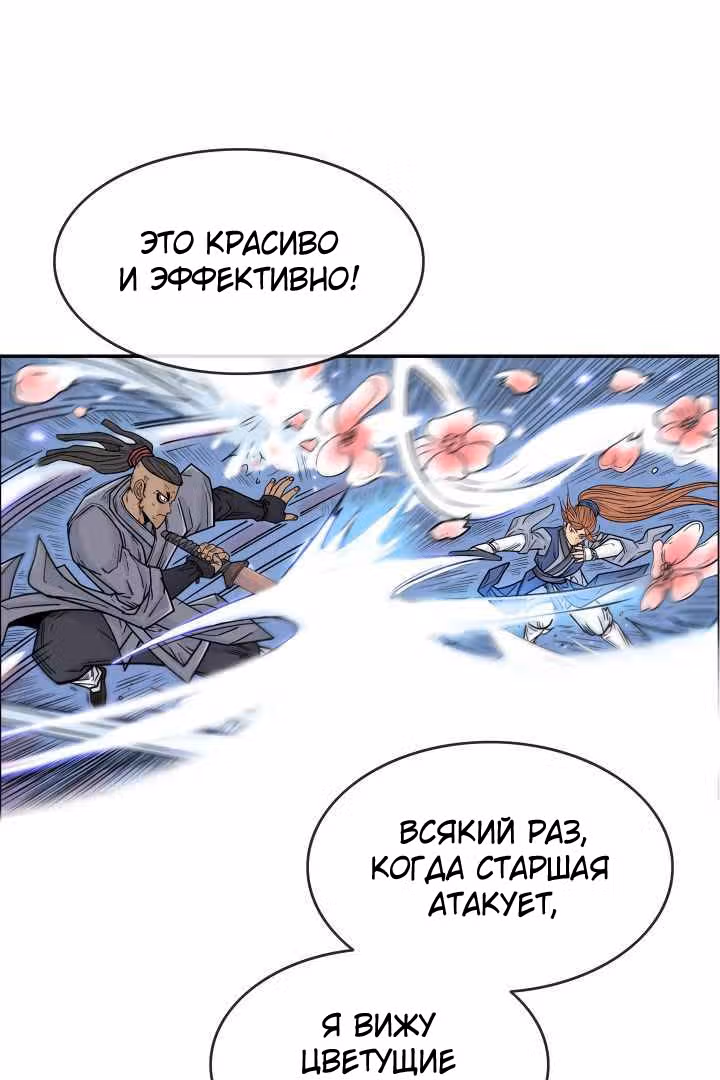 Кулак демона с горы Хуа — Том 1 · Глава 5, страница 14