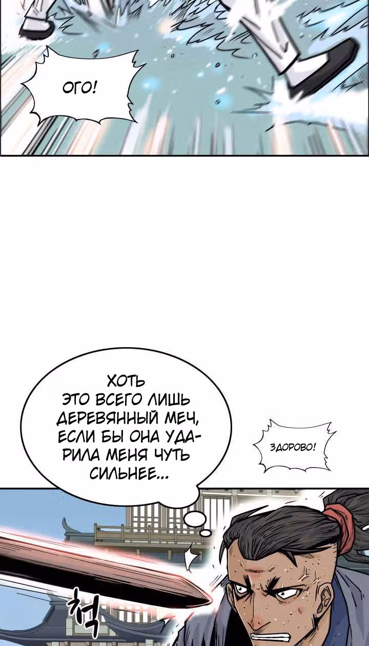 Кулак демона с горы Хуа — Том 1 · Глава 5, страница 26