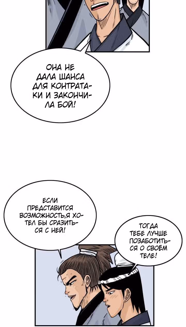 Кулак демона с горы Хуа — Том 1 · Глава 5, страница 30