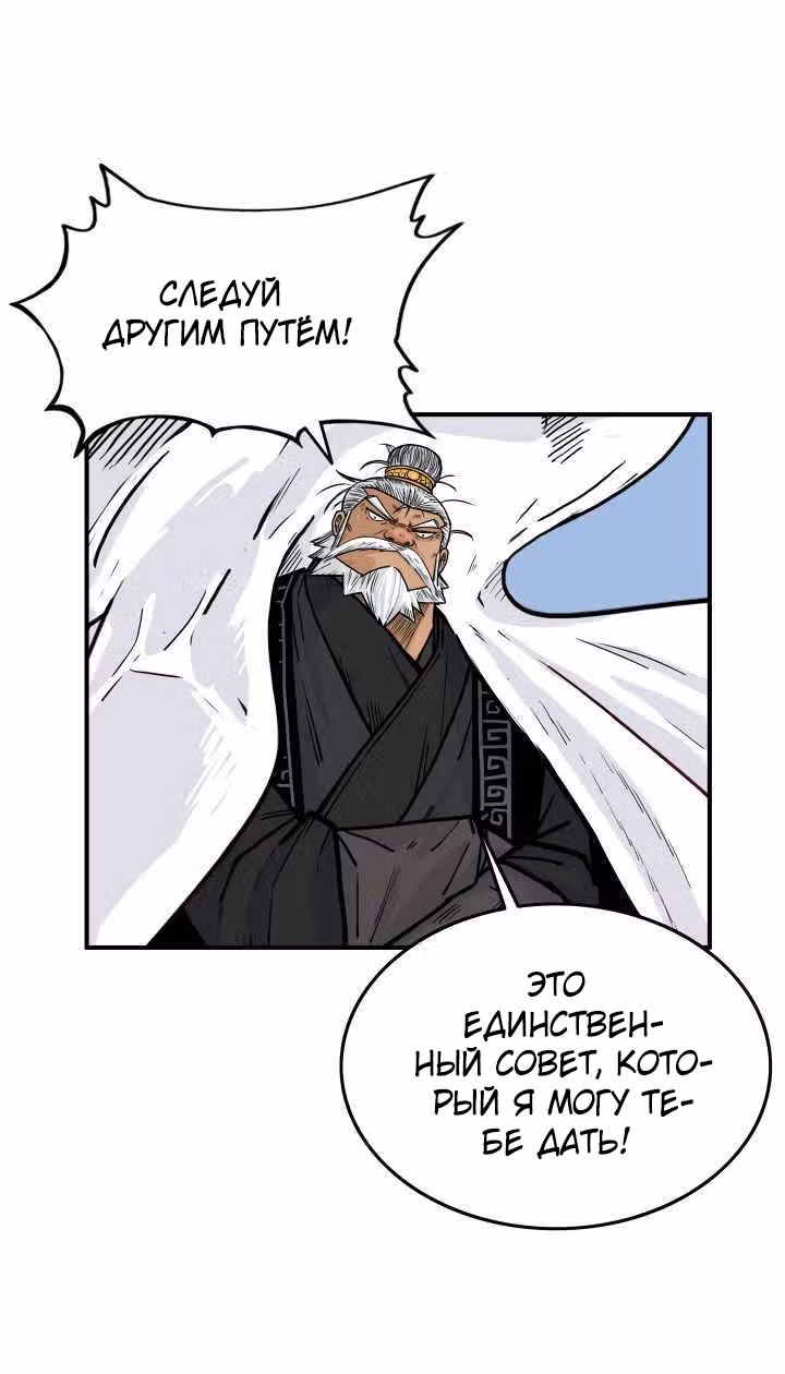 Кулак демона с горы Хуа — Том 1 · Глава 5, страница 58