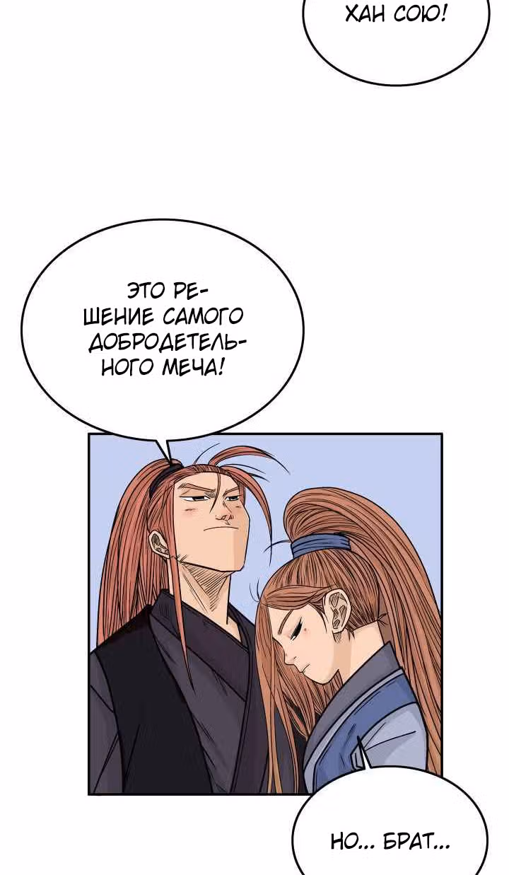Кулак демона с горы Хуа — Том 1 · Глава 5, страница 70
