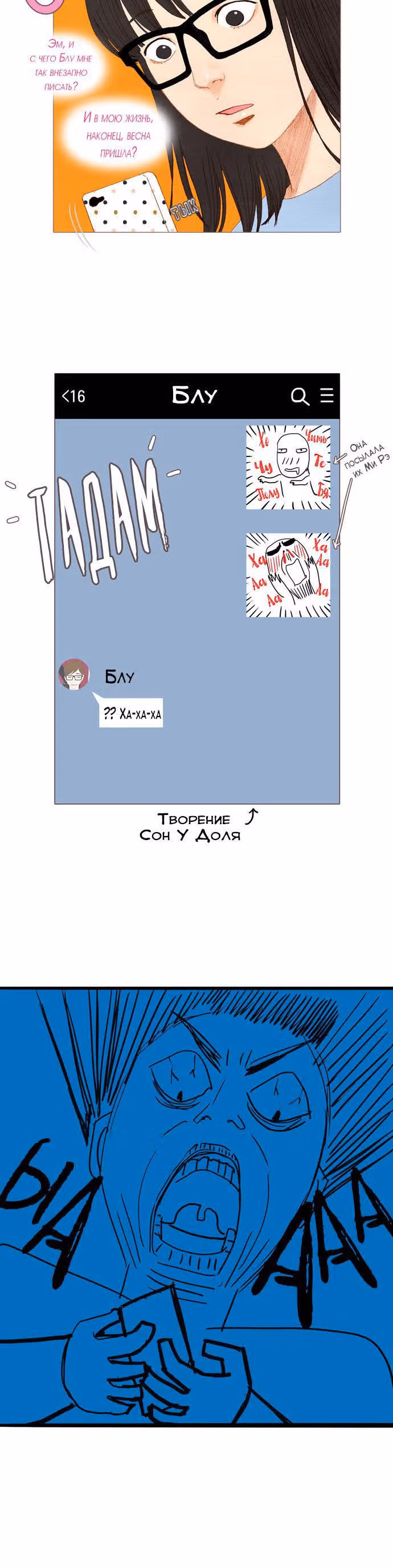 Прикоснуться к душе — Том 1 · Глава 26, страница 6