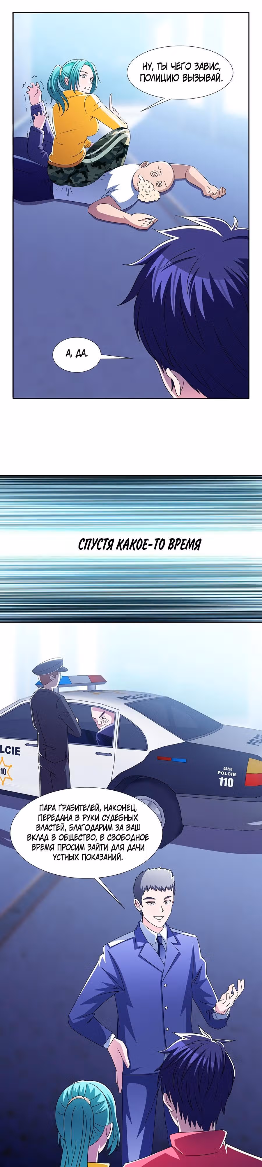 Возьму в жены школьный цветок — Том 2 · Глава 38, страница 10