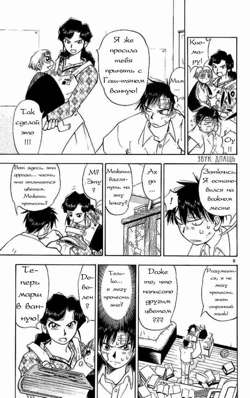 Златовласый Гаш Белл — Том 1 · Глава 2, страница 10