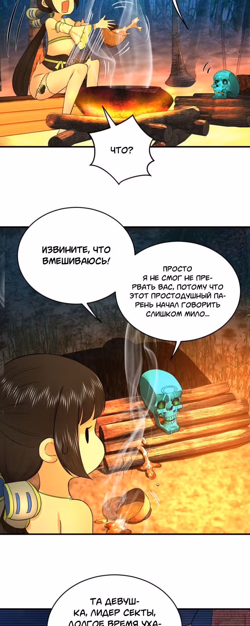 3000 лет практики Ци — Том 1 · Глава 175, страница 20