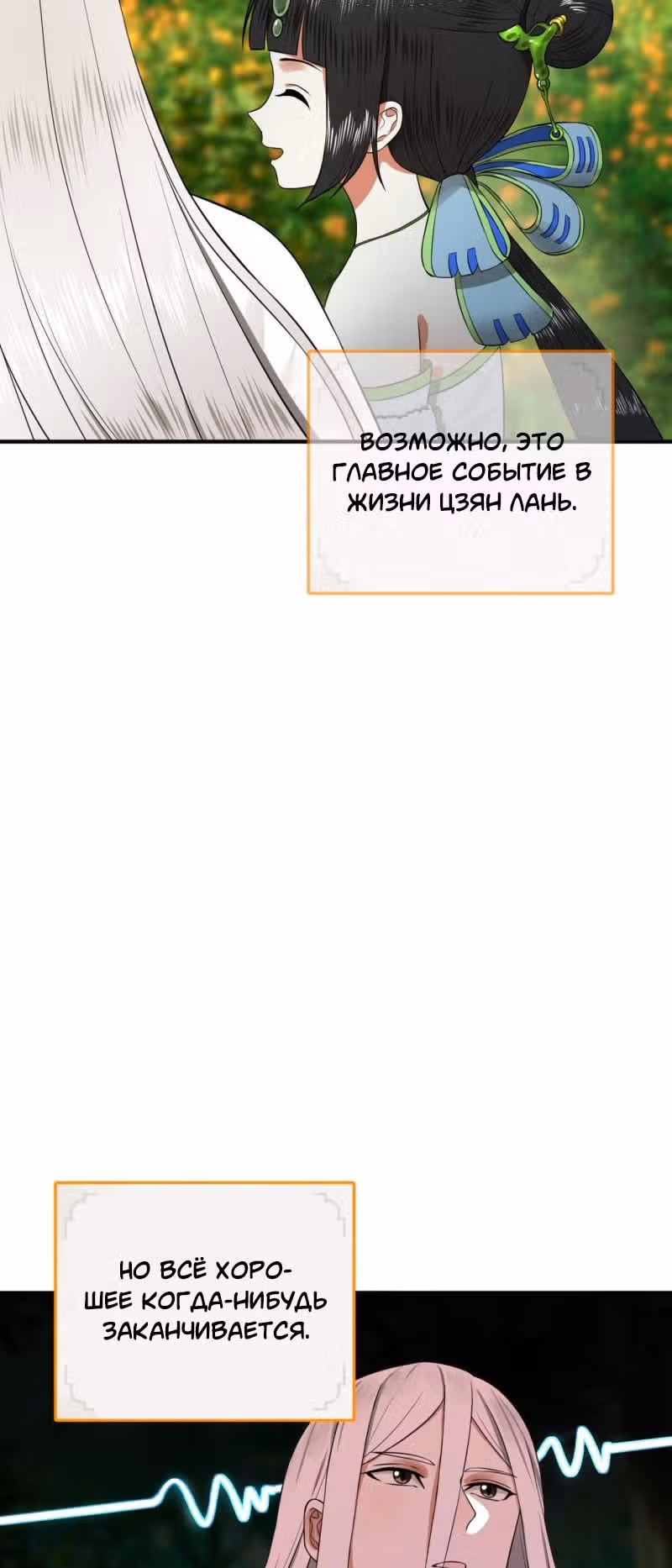 3000 лет практики Ци — Том 1 · Глава 175, страница 7