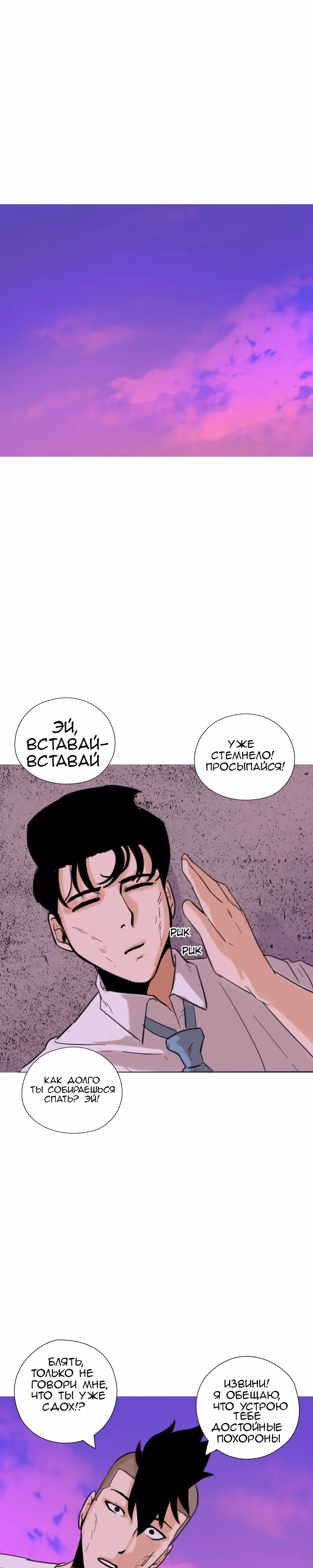 Банановый Король — Том 1 · Глава 4, страница 19