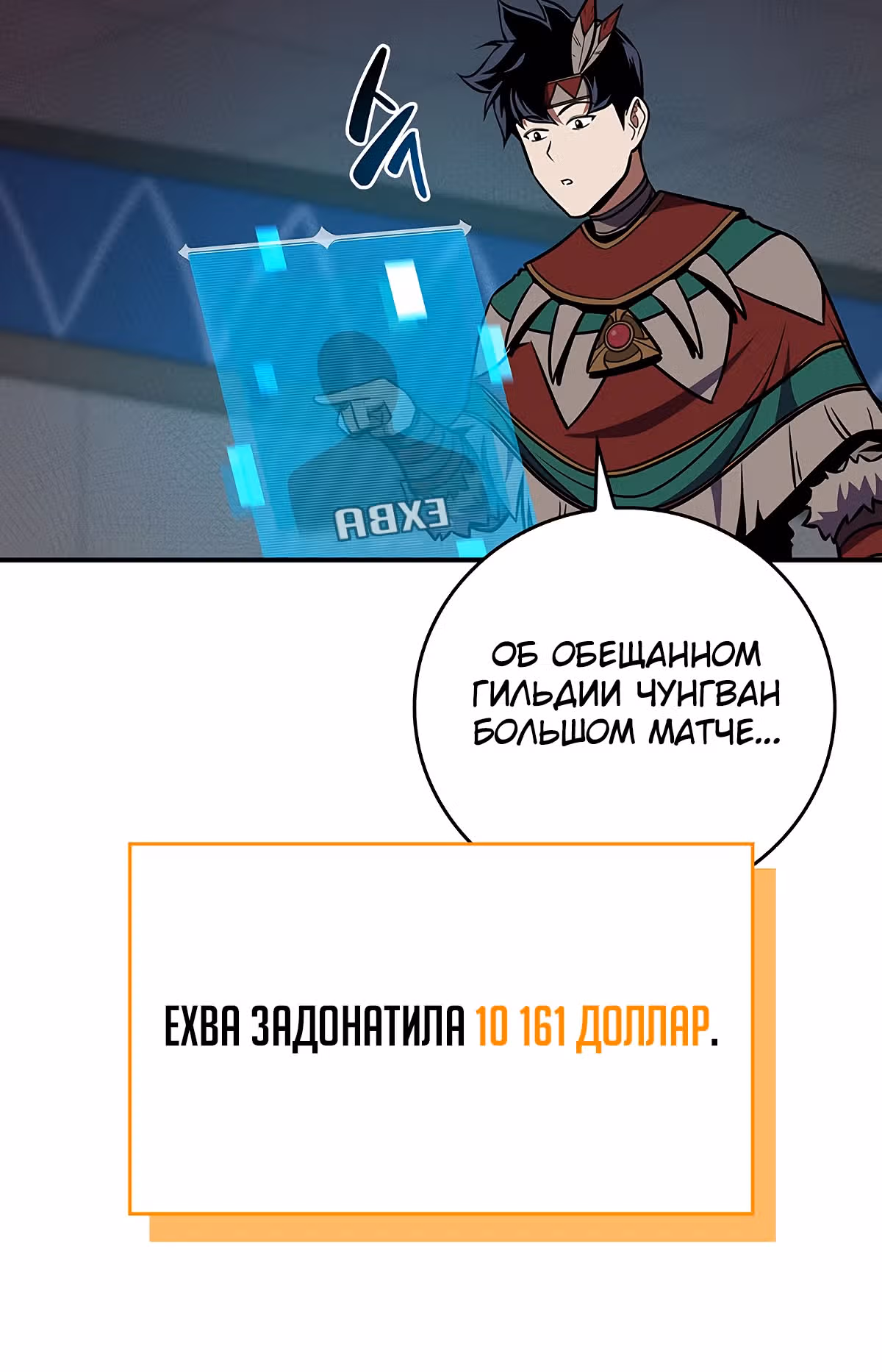 Великий маг в прямом эфире — Том 3 · Глава 101, страница 21