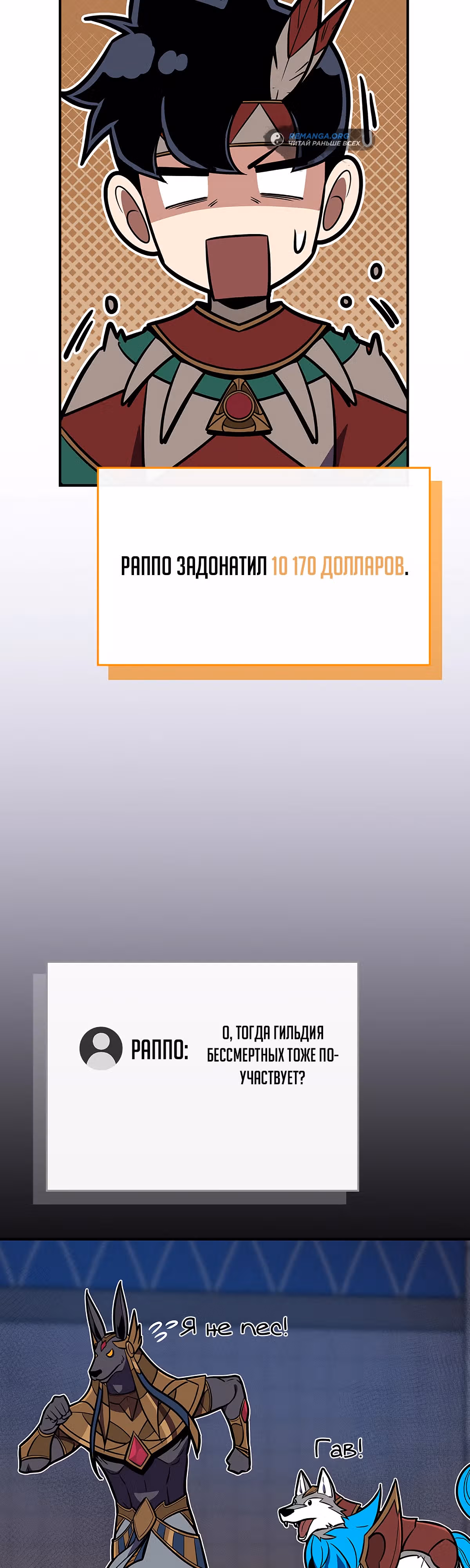 Великий маг в прямом эфире — Том 3 · Глава 101, страница 32