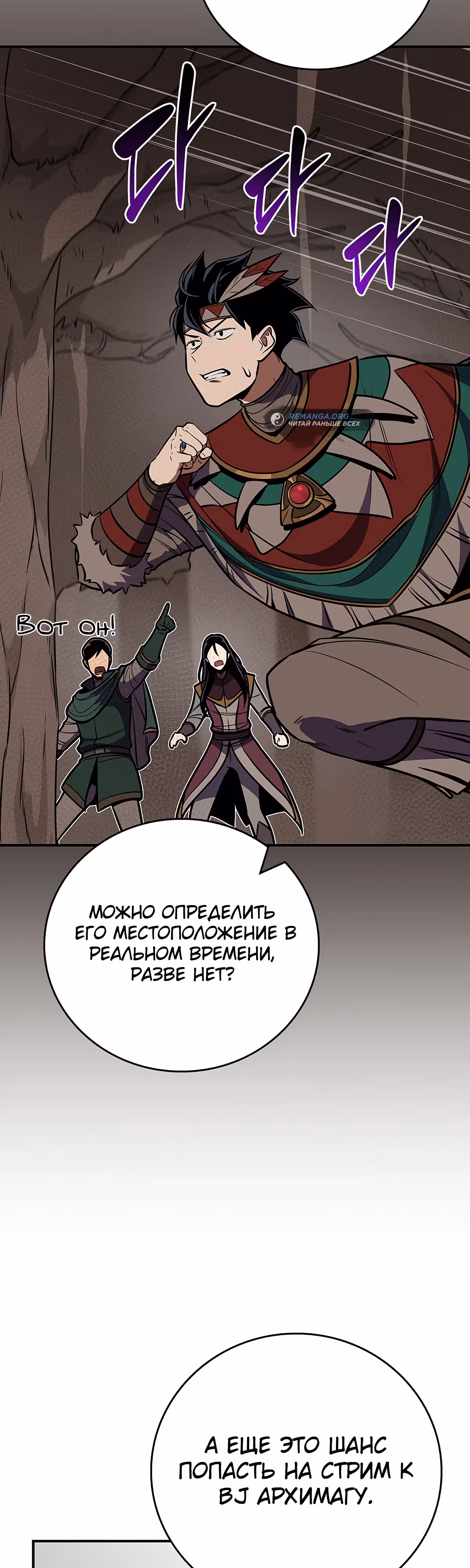 Великий маг в прямом эфире — Том 3 · Глава 101, страница 39