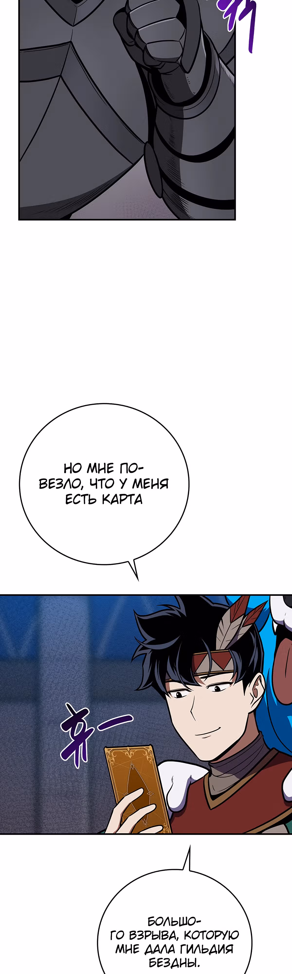 Великий маг в прямом эфире — Том 3 · Глава 101, страница 47
