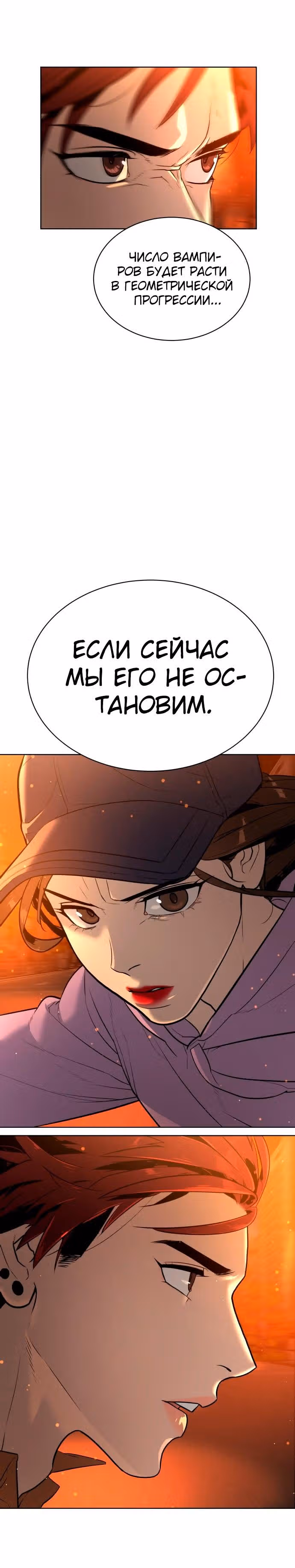 Белая кровь — Том 1 · Глава 26, страница 12