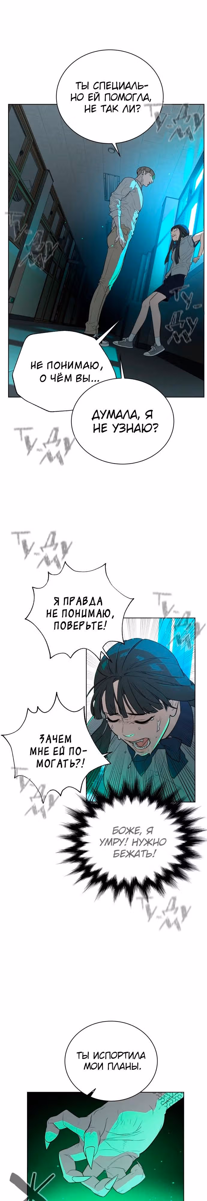 Белая кровь — Том 1 · Глава 26, страница 21