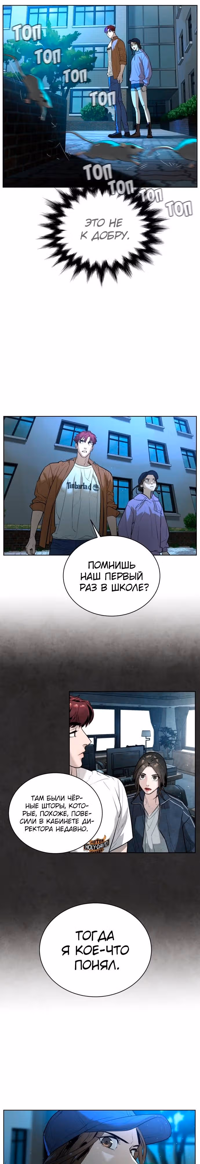Белая кровь — Том 1 · Глава 26, страница 23