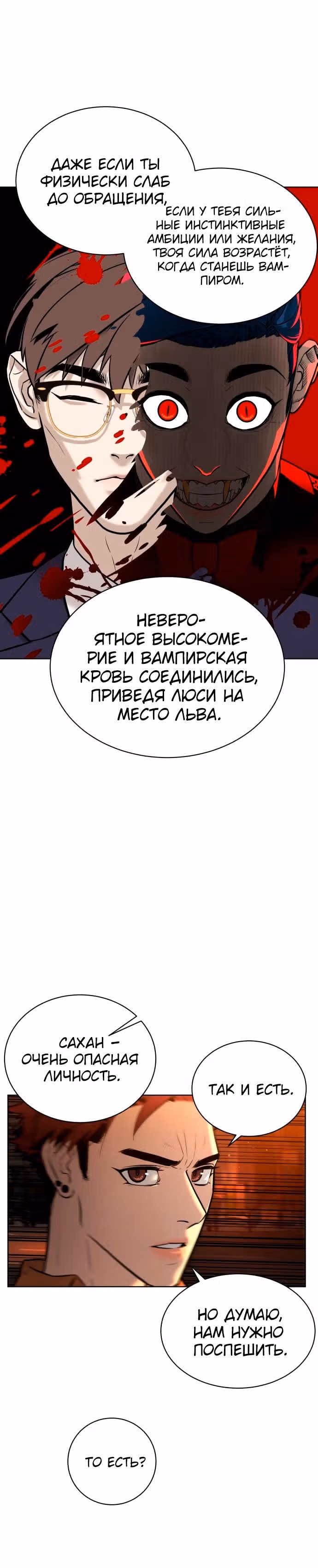 Белая кровь — Том 1 · Глава 26, страница 10