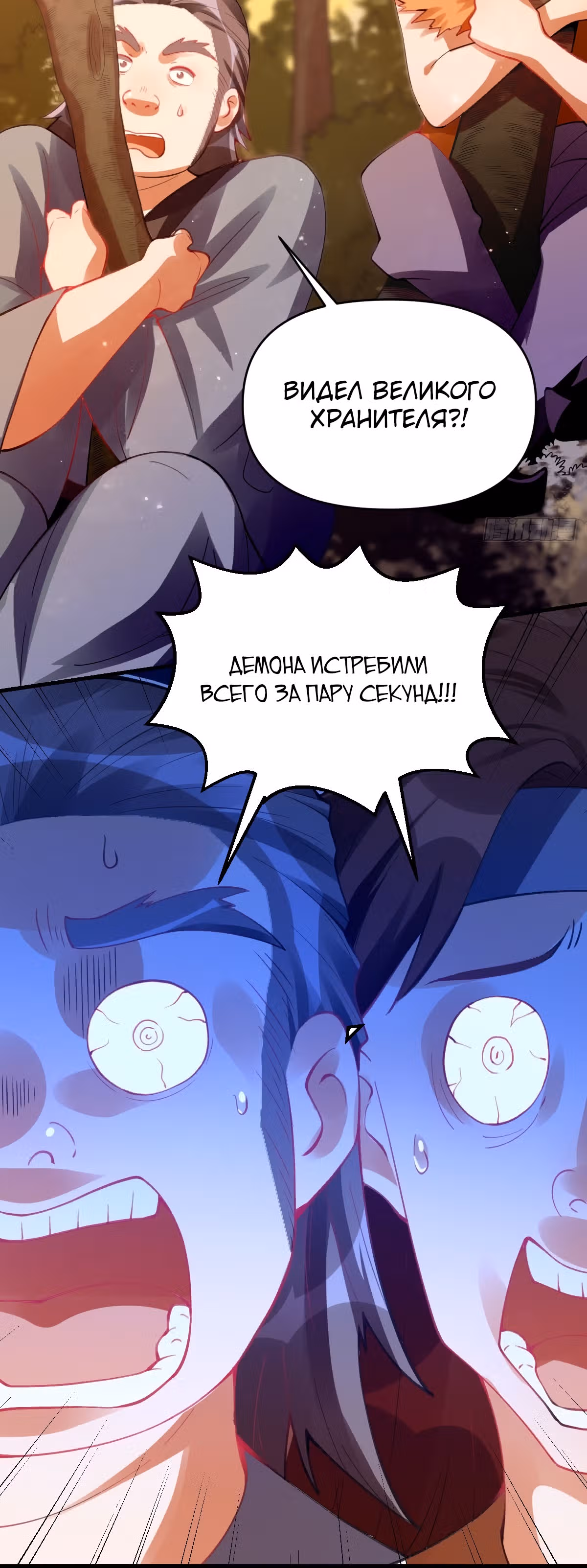 На самом деле, я большой человек на пути культивации — Том 1 · Глава 85, страница 20