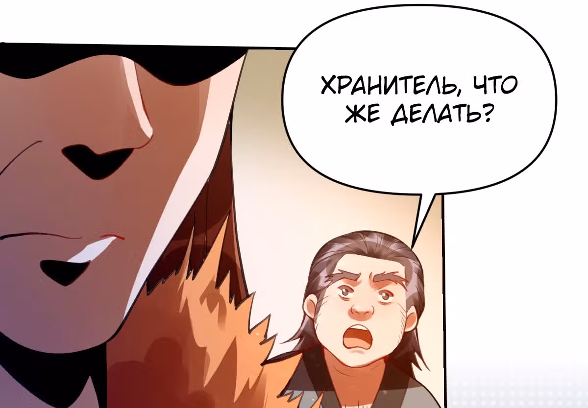 На самом деле, я большой человек на пути культивации — Том 1 · Глава 85, страница 49
