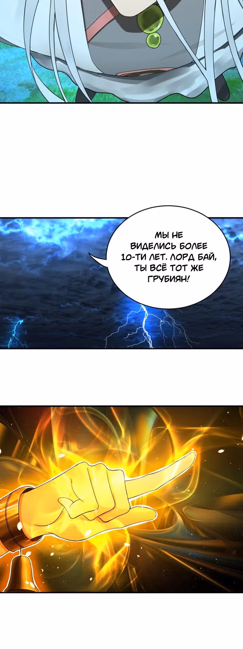 3000 лет практики Ци — Том 1 · Глава 176, страница 32