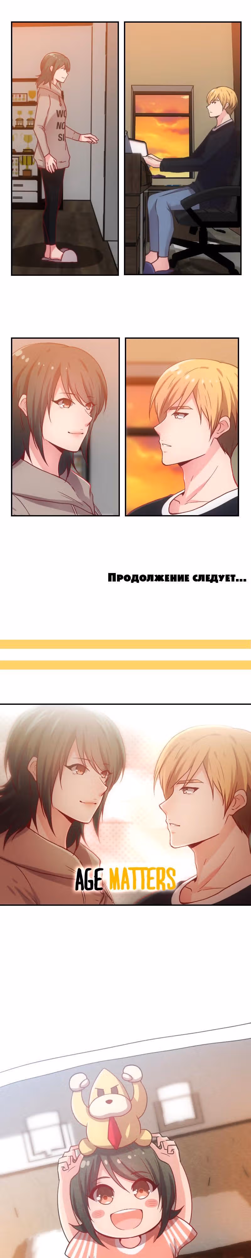 Вопросы возраста — Том 2 · Глава 4, страница 16