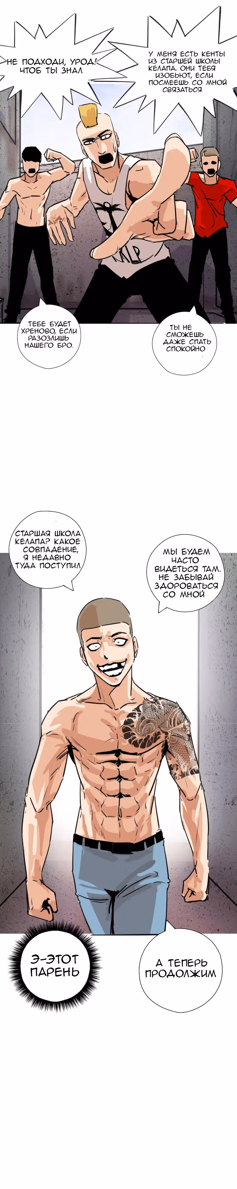Банановый Король — Том 1 · Глава 5, страница 18