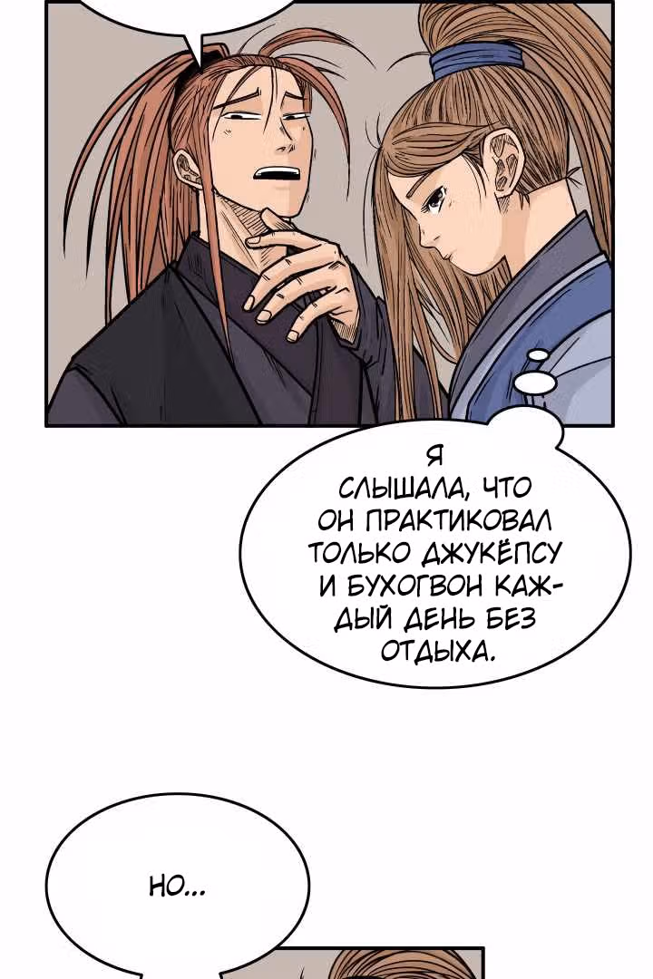 Кулак демона с горы Хуа — Том 1 · Глава 6, страница 24
