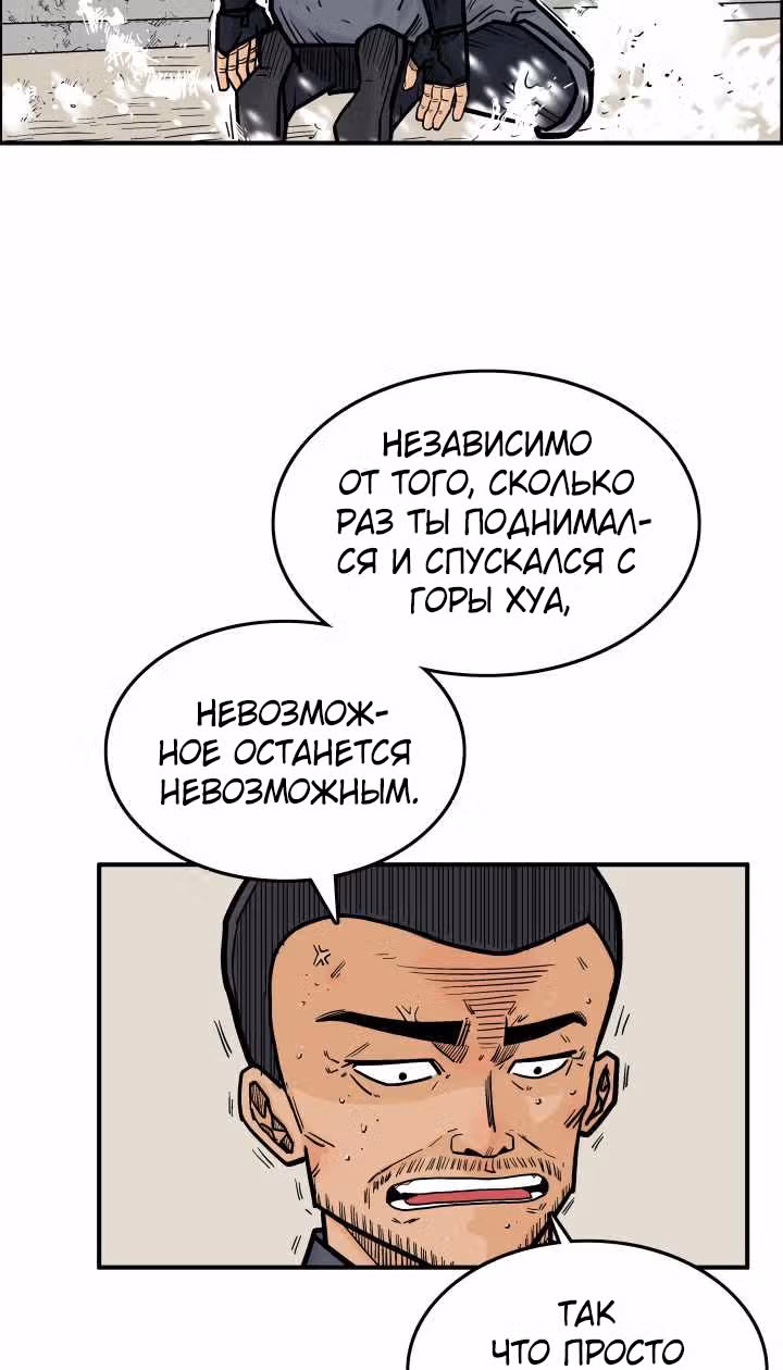 Кулак демона с горы Хуа — Том 1 · Глава 6, страница 32