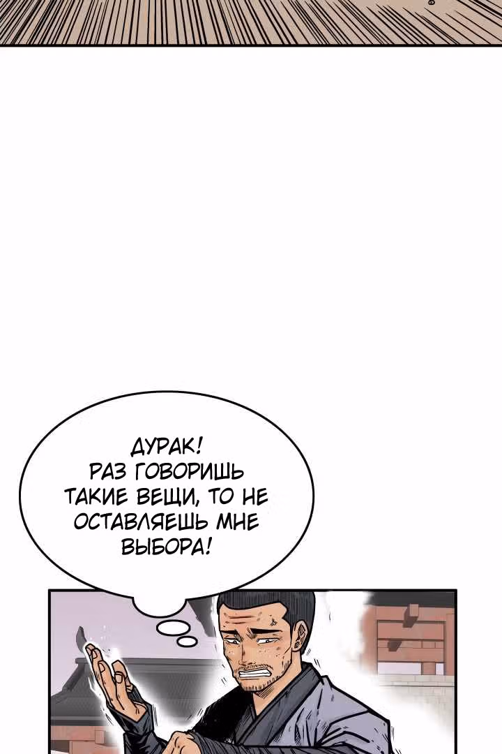 Кулак демона с горы Хуа — Том 1 · Глава 6, страница 38